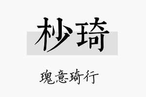 杪琦名字的寓意及含义