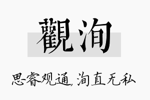 观洵名字的寓意及含义