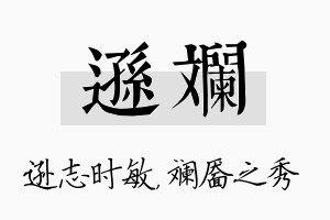 逊斓名字的寓意及含义