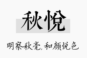 秋悦名字的寓意及含义