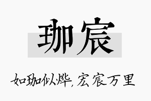 珈宸名字的寓意及含义