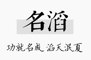 名滔名字的寓意及含义