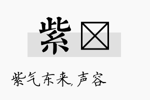 紫沄名字的寓意及含义