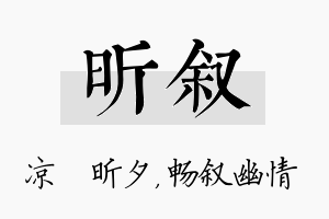 昕叙名字的寓意及含义