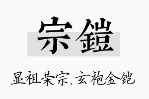 宗铠名字的寓意及含义