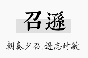 召逊名字的寓意及含义