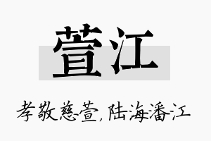 萱江名字的寓意及含义