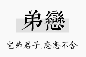 弟恋名字的寓意及含义