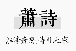 萧诗名字的寓意及含义