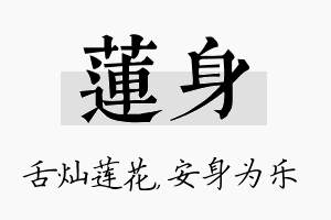 莲身名字的寓意及含义