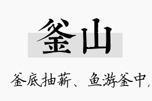 釜山名字的寓意及含义