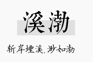 溪渤名字的寓意及含义