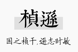 桢逊名字的寓意及含义