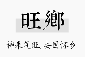 旺乡名字的寓意及含义