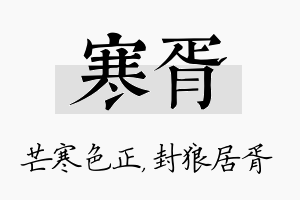 寒胥名字的寓意及含义