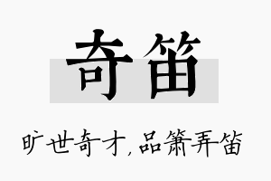 奇笛名字的寓意及含义