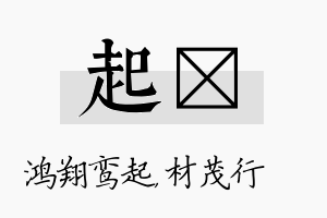 起絜名字的寓意及含义