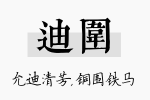 迪围名字的寓意及含义