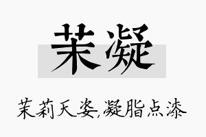 茉凝名字的寓意及含义