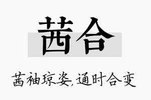 茜合名字的寓意及含义