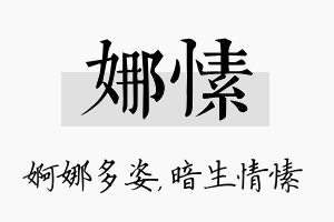 娜愫名字的寓意及含义