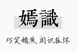 嫣识名字的寓意及含义