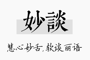 妙谈名字的寓意及含义