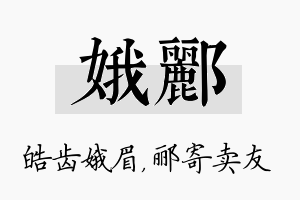 娥郦名字的寓意及含义