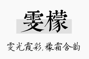 雯檬名字的寓意及含义