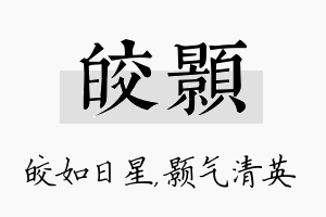 皎颢名字的寓意及含义