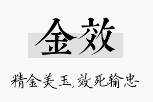 金效名字的寓意及含义