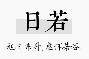 日若名字的寓意及含义