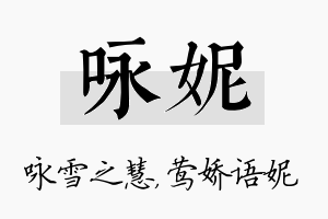 咏妮名字的寓意及含义