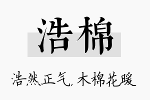 浩棉名字的寓意及含义