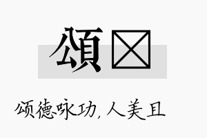 颂偲名字的寓意及含义