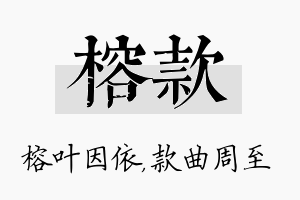 榕款名字的寓意及含义