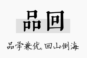 品回名字的寓意及含义