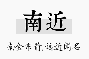 南近名字的寓意及含义