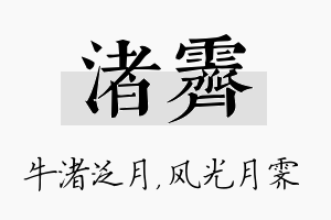 渚霁名字的寓意及含义