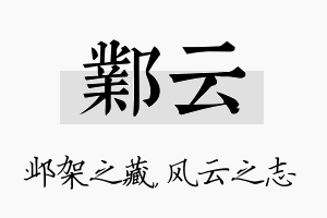 邺云名字的寓意及含义