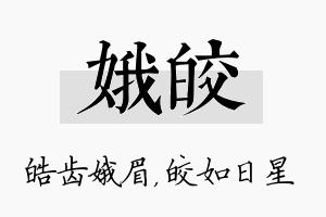 娥皎名字的寓意及含义