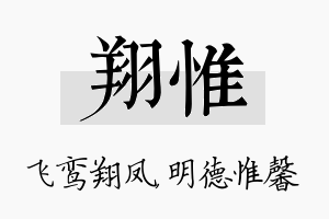 翔惟名字的寓意及含义