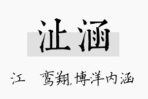 沚涵名字的寓意及含义