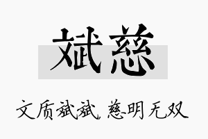 斌慈名字的寓意及含义