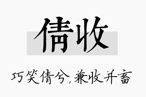 倩收名字的寓意及含义