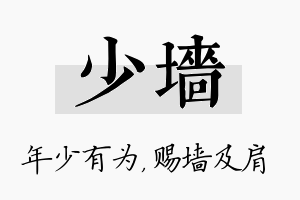 少墙名字的寓意及含义