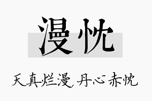 漫忱名字的寓意及含义