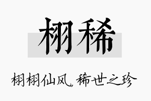 栩稀名字的寓意及含义