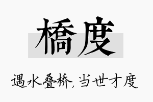 桥度名字的寓意及含义