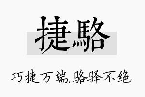 捷骆名字的寓意及含义